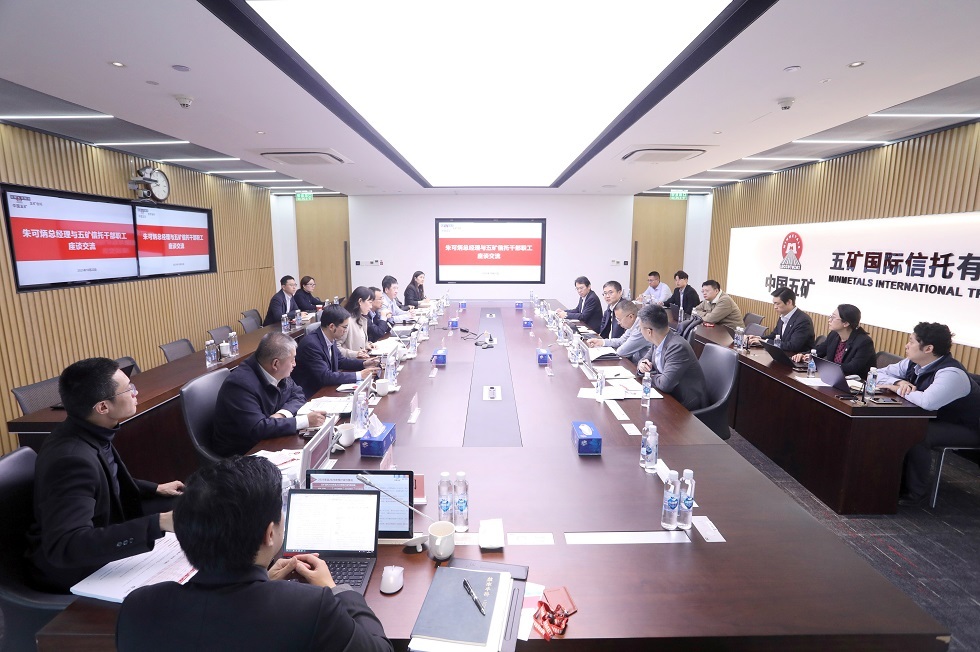 朱可炳与五矿信托干部职工座谈交流